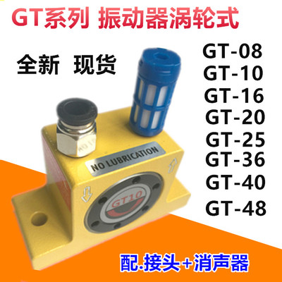 GT系列涡轮式气动振动器